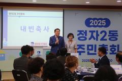 정자2동 주민총회6번 사진